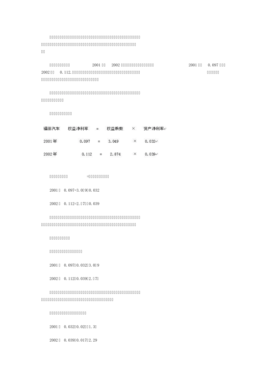 杜邦财务分析法及案例分析_第3页