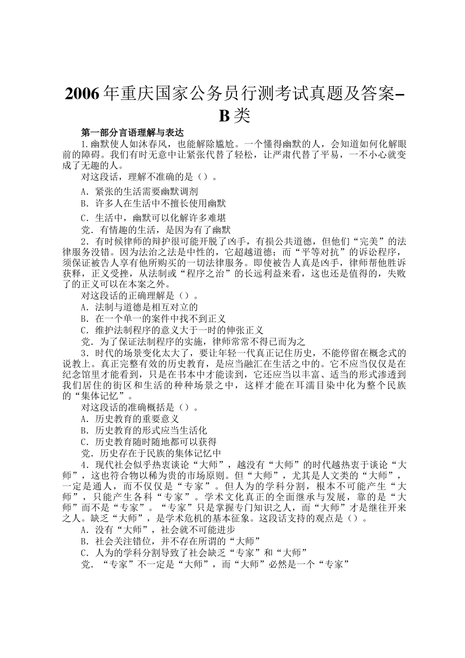 2006年重庆国家公务员行测考试真题及答案-B类_第1页