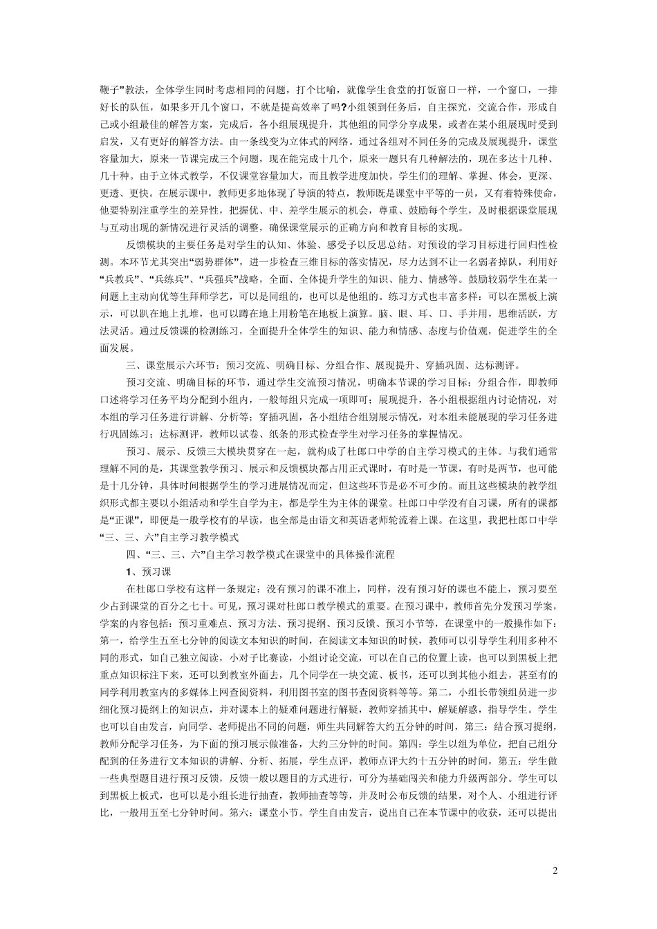 杜郎口“三三六”教学模式_第2页