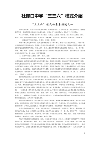 杜郎口“三三六”教学模式