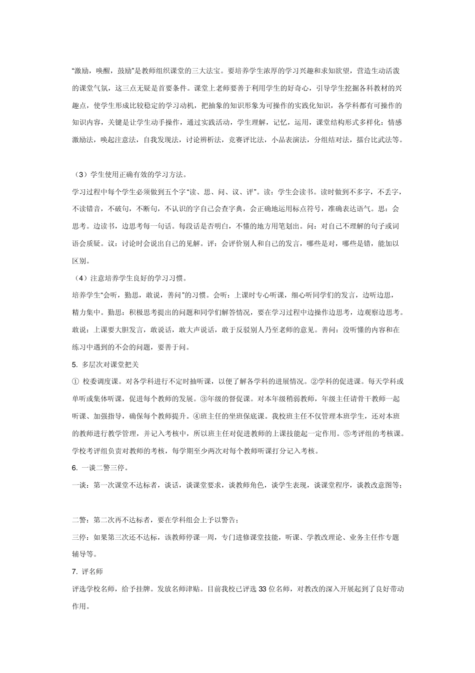 杜郎口中学校长崔其升讲话大家分享_第3页