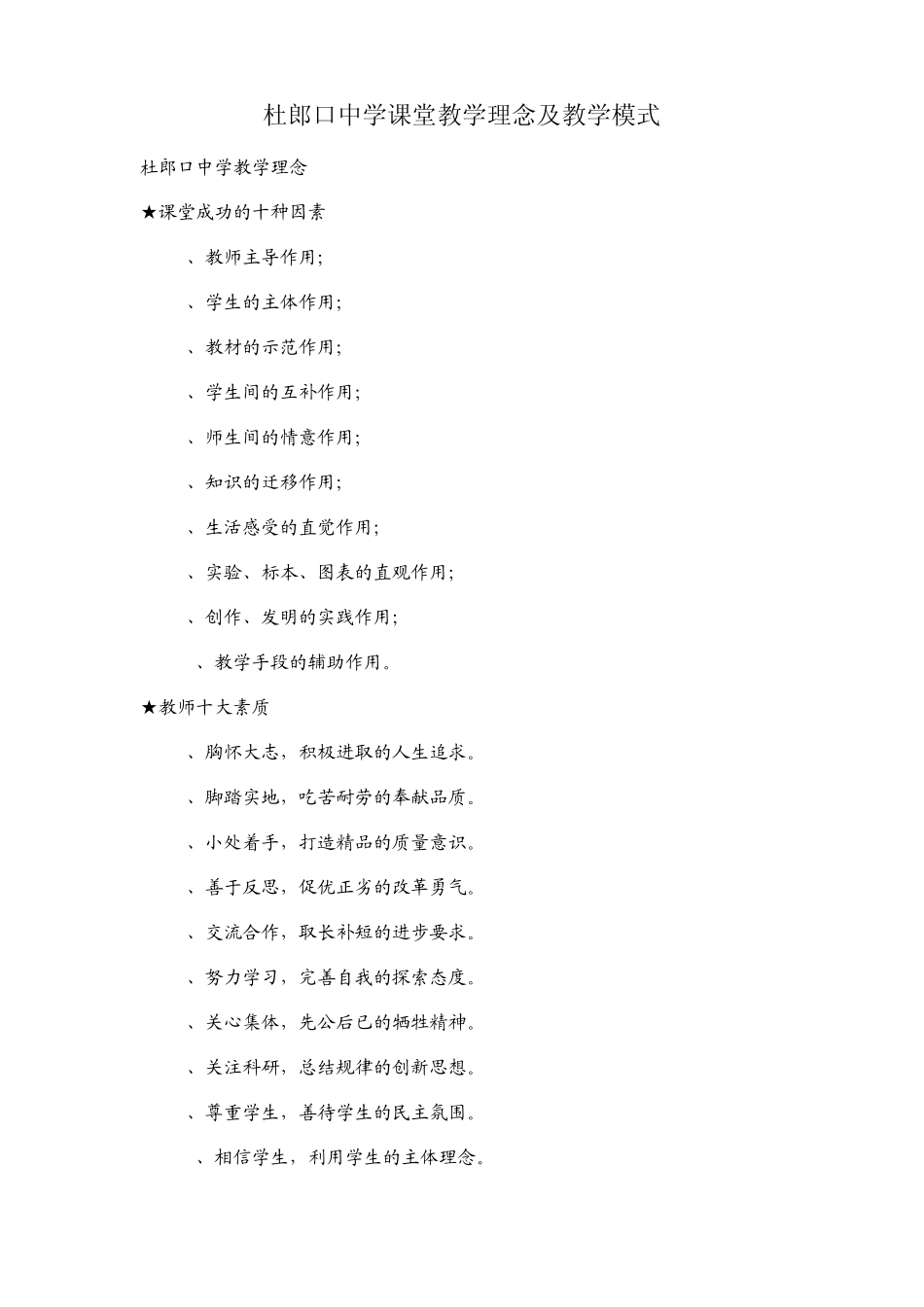 杜郎口中学课堂教学理念及教学模式_第1页