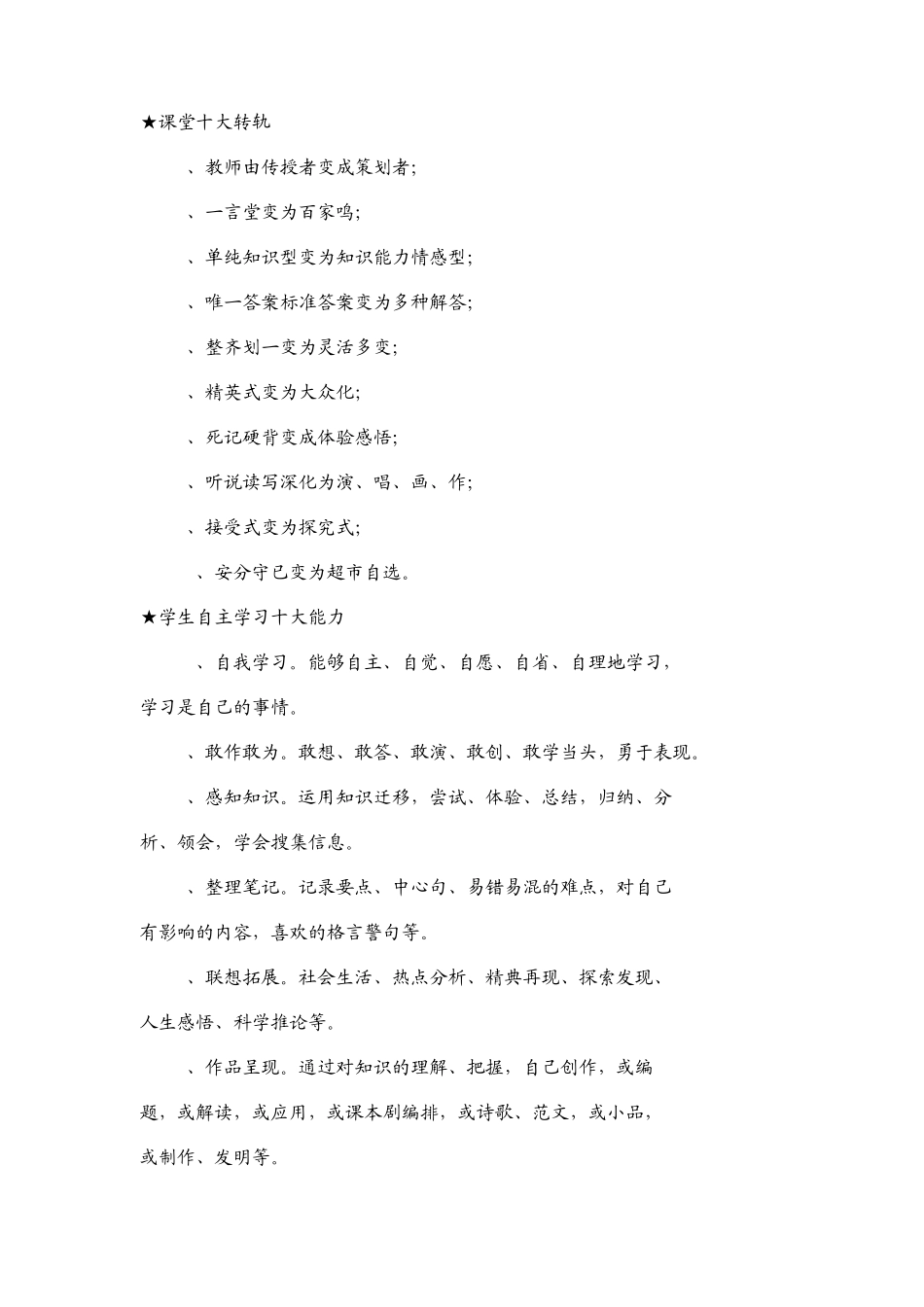 杜郎口中学课堂教学理念及教学模式_第2页