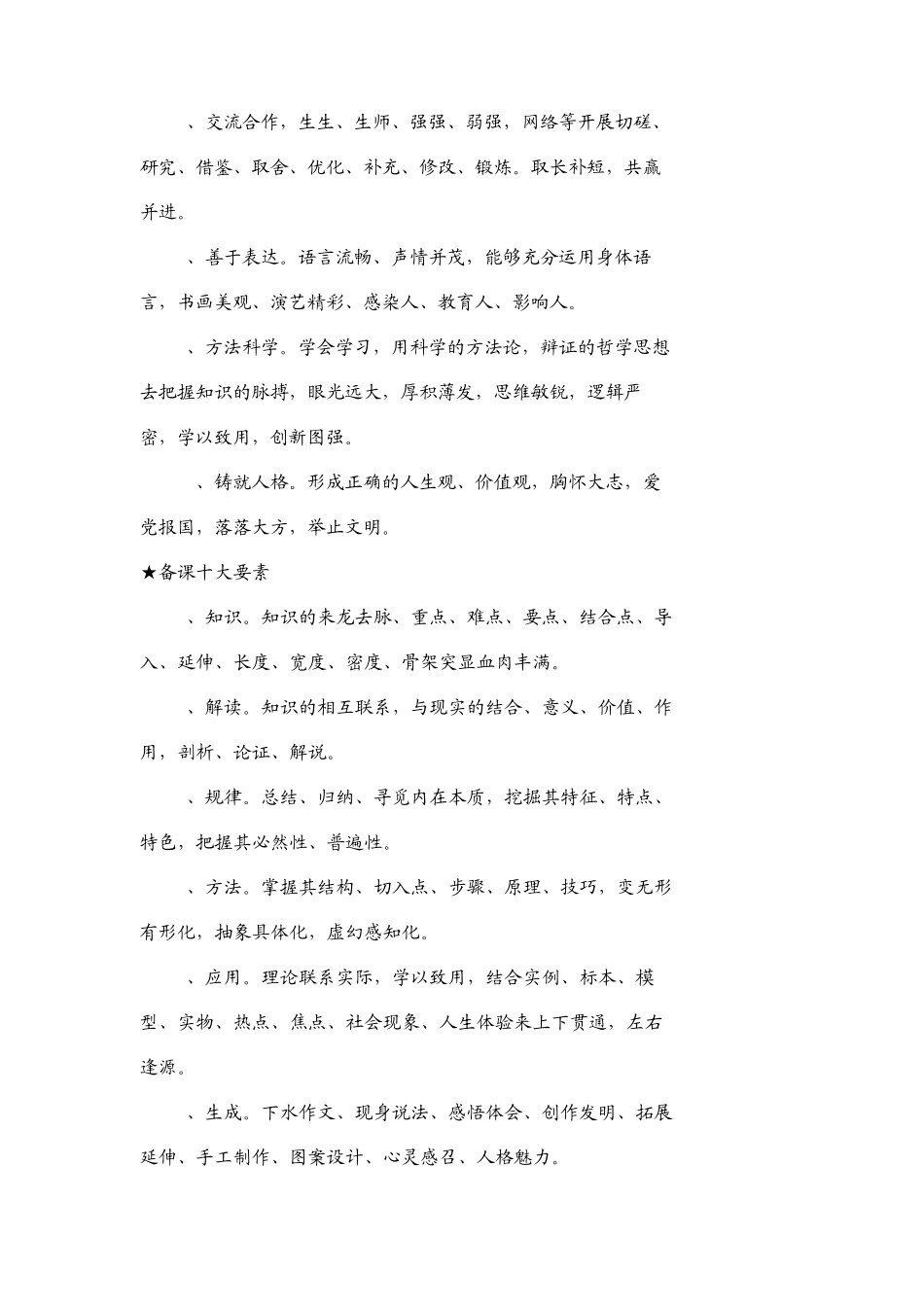 杜郎口中学课堂教学理念及教学模式_第3页