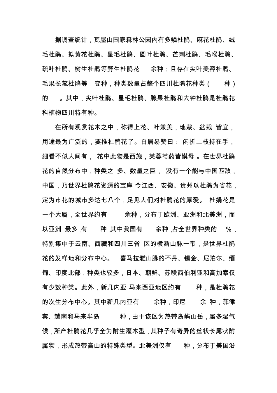 杜鹃品种介绍_第1页