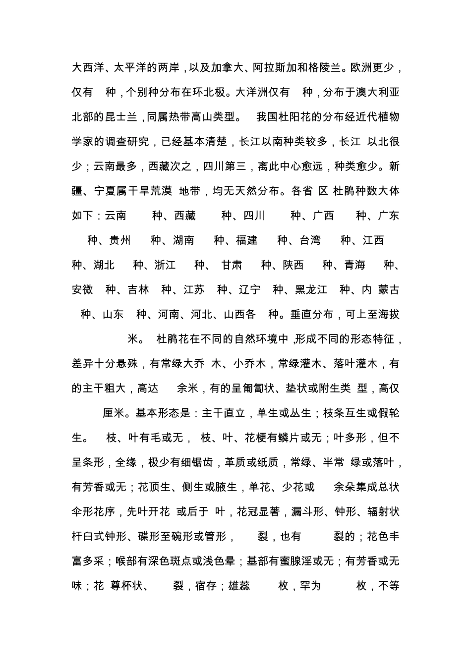 杜鹃品种介绍_第2页