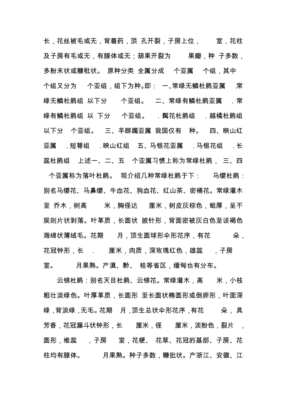 杜鹃品种介绍_第3页