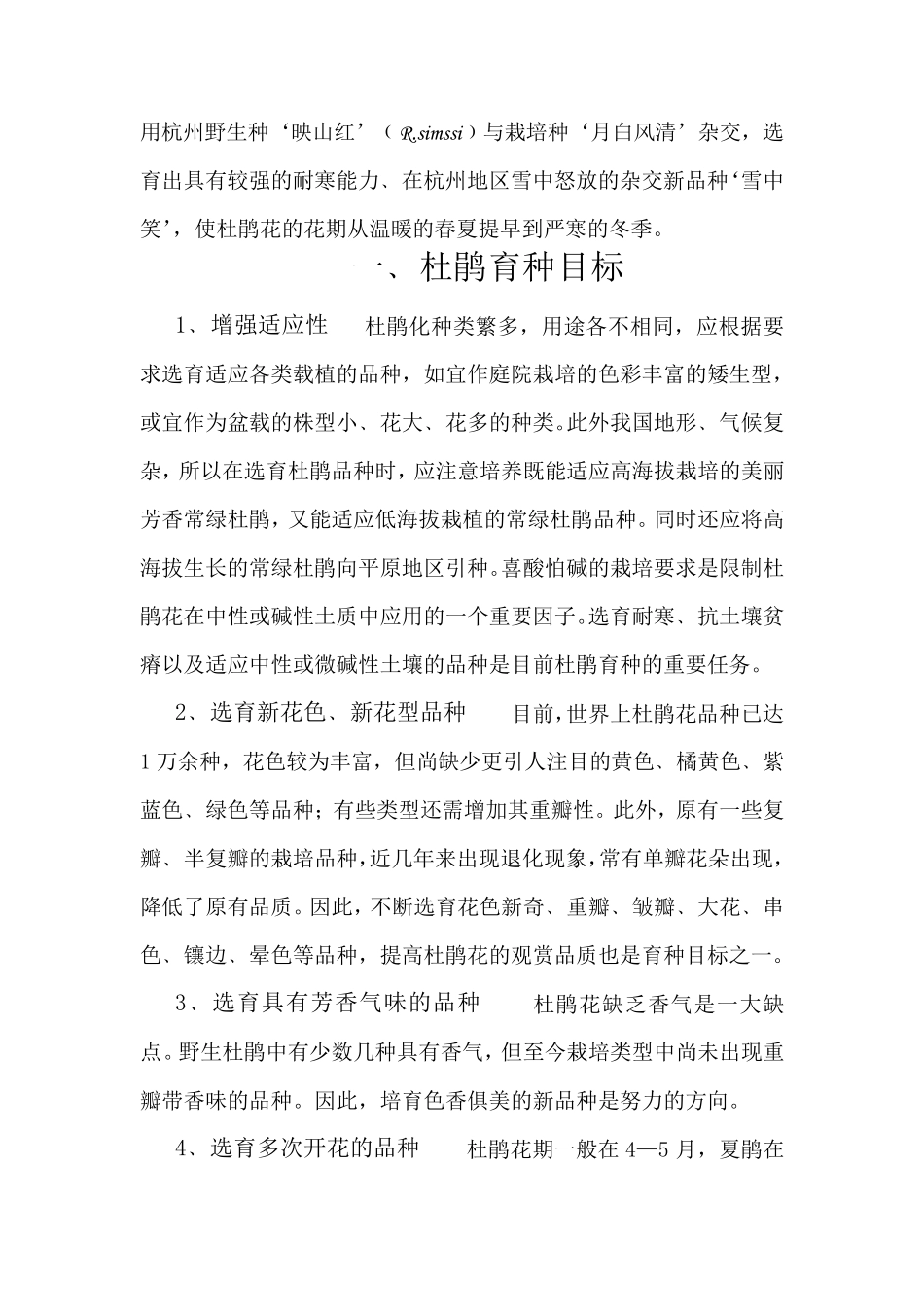 杜鹃花的育种56_第2页