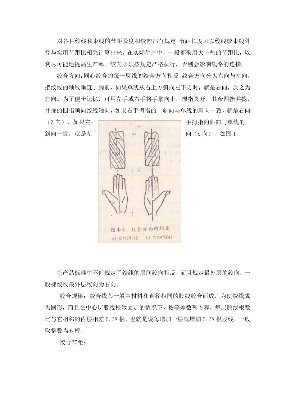 束丝、绞线的基础知识_第2页