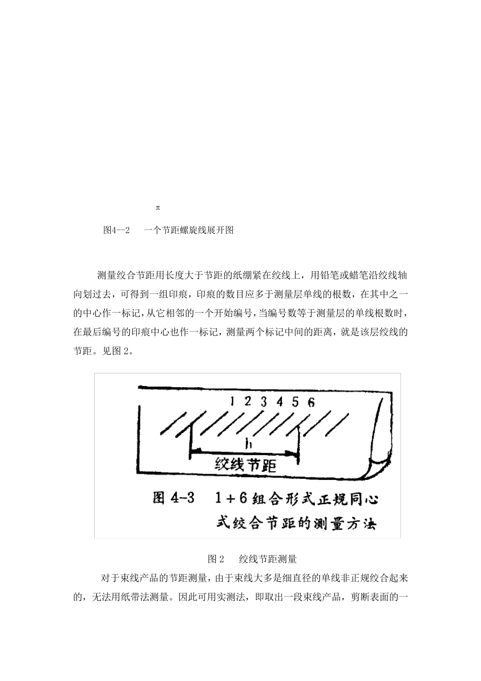 束丝、绞线的基础知识_第3页