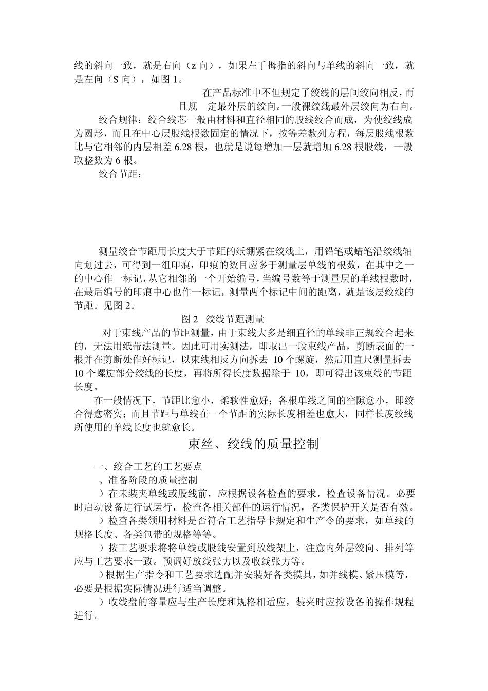 束丝绞线工艺培训_第2页