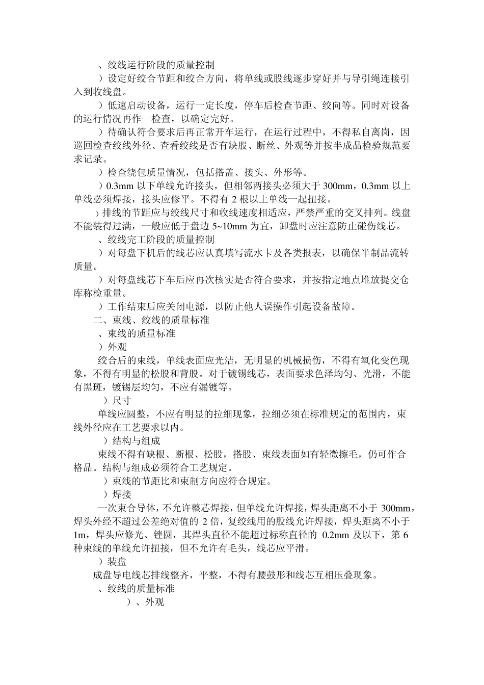 束丝绞线工艺培训_第3页