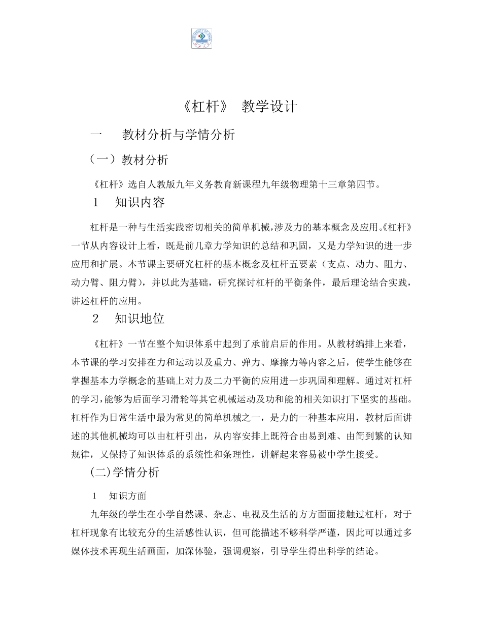 杠杆——教学设计_第1页