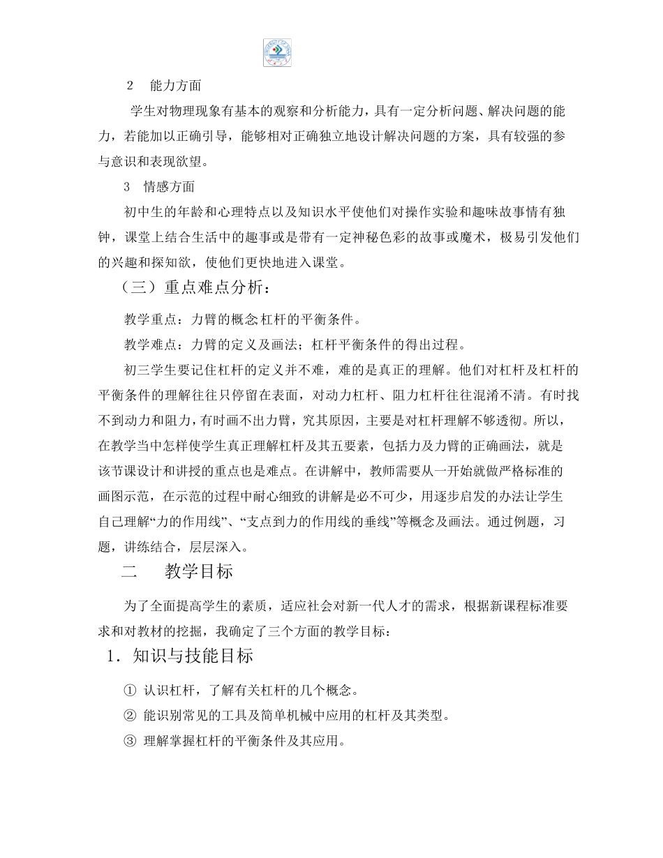 杠杆——教学设计_第2页