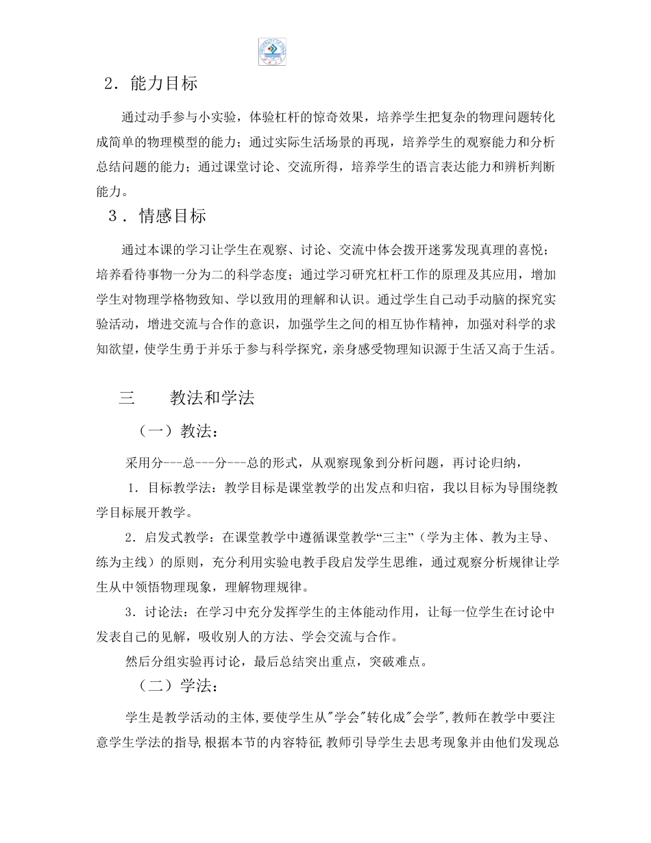 杠杆——教学设计_第3页