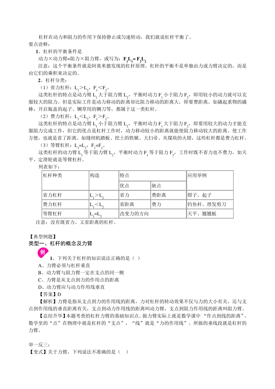 杠杆(基础)知识讲解_第2页