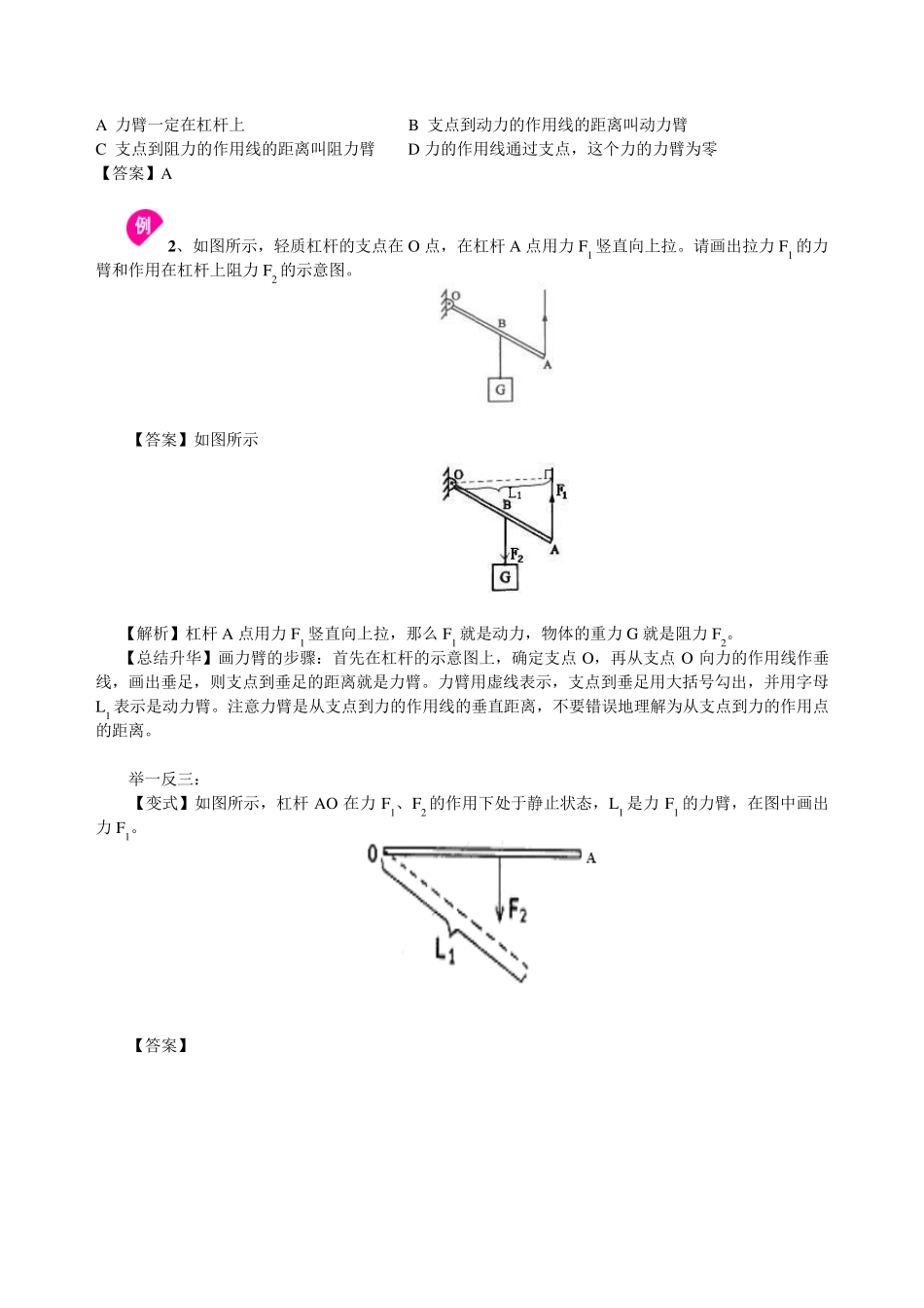 杠杆(基础)知识讲解_第3页