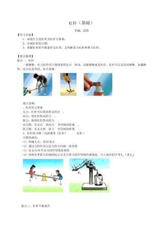 杠杆(基础)知识讲解