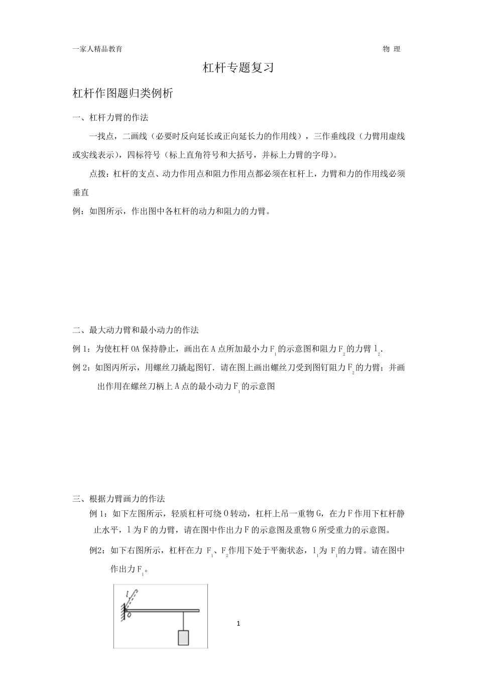 杠杆与滑轮专题复习_第1页