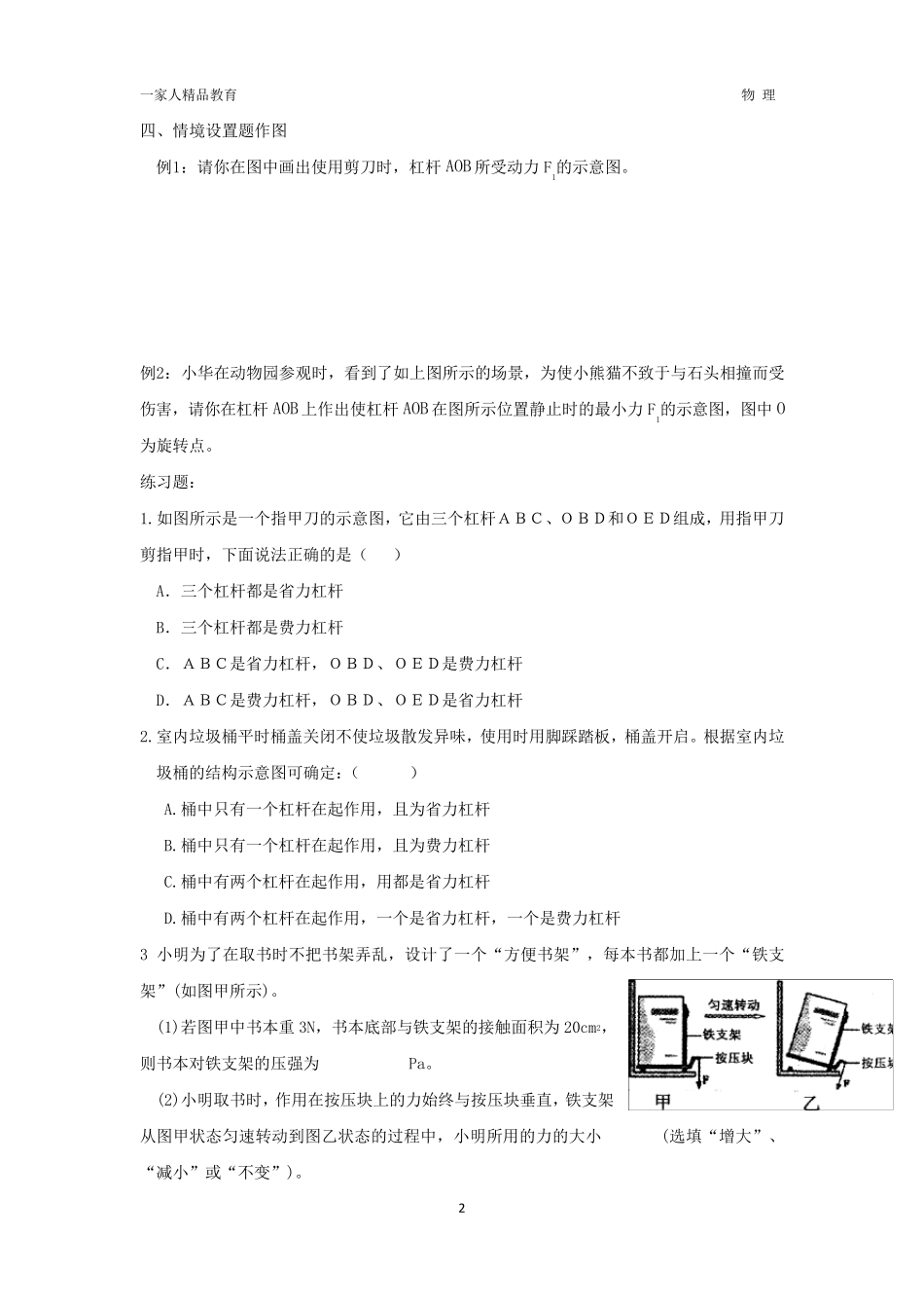 杠杆与滑轮专题复习_第2页