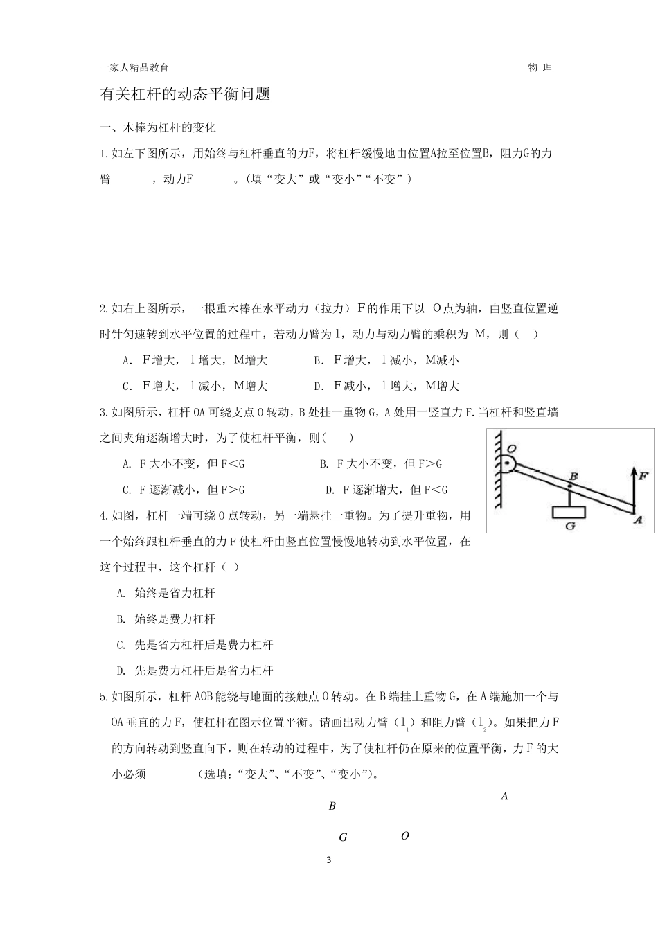 杠杆与滑轮专题复习_第3页