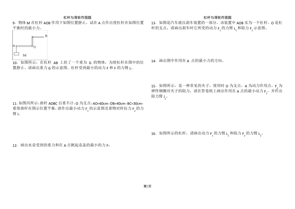 杠杆与滑轮作图题_第2页