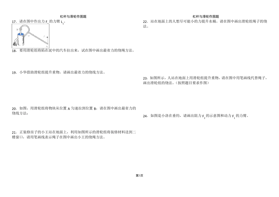 杠杆与滑轮作图题_第3页