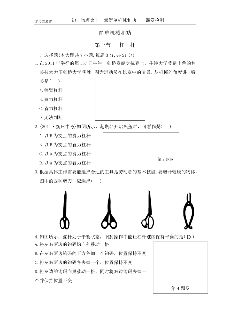 杠杆习题含答案_第1页