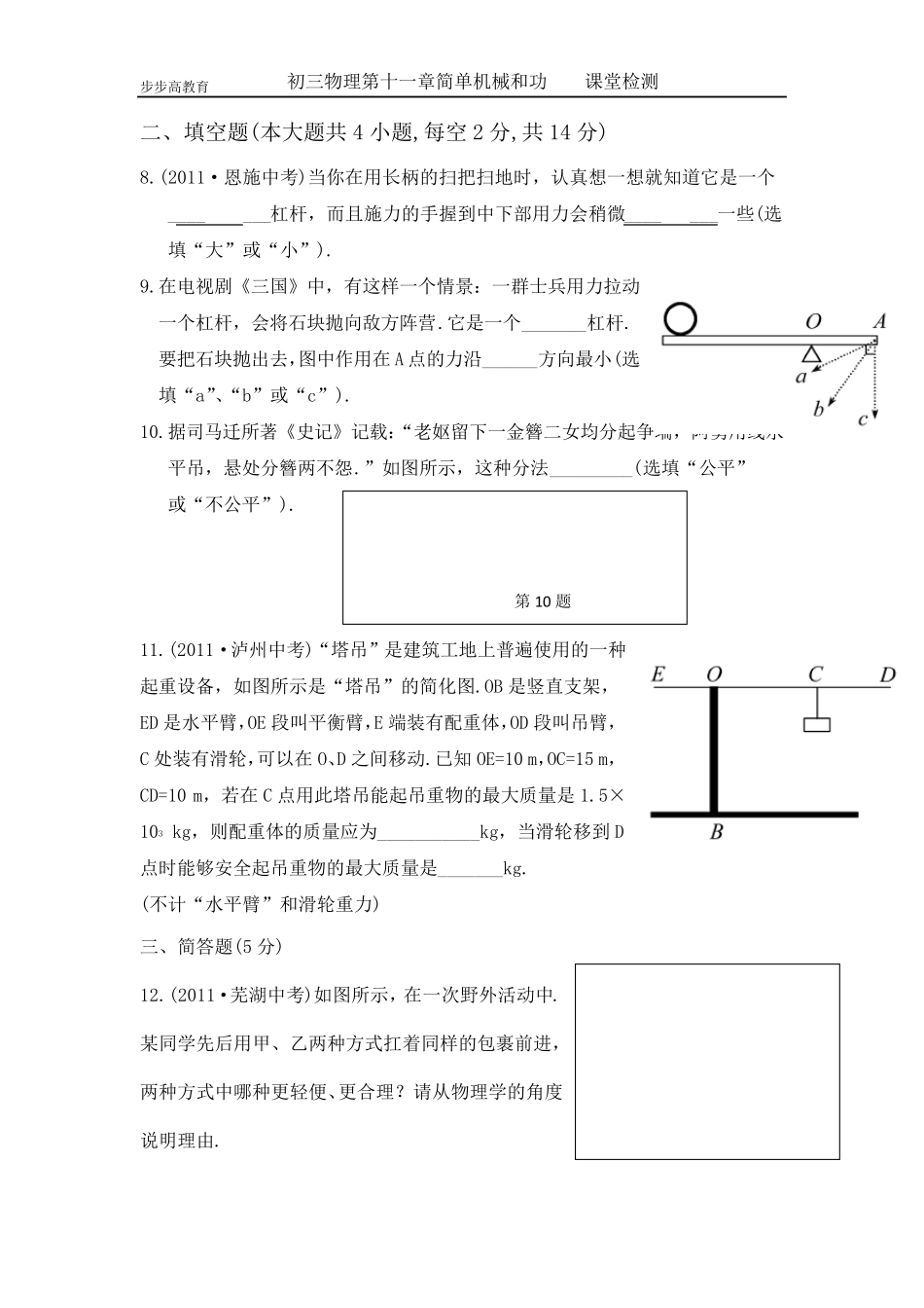 杠杆习题含答案_第3页