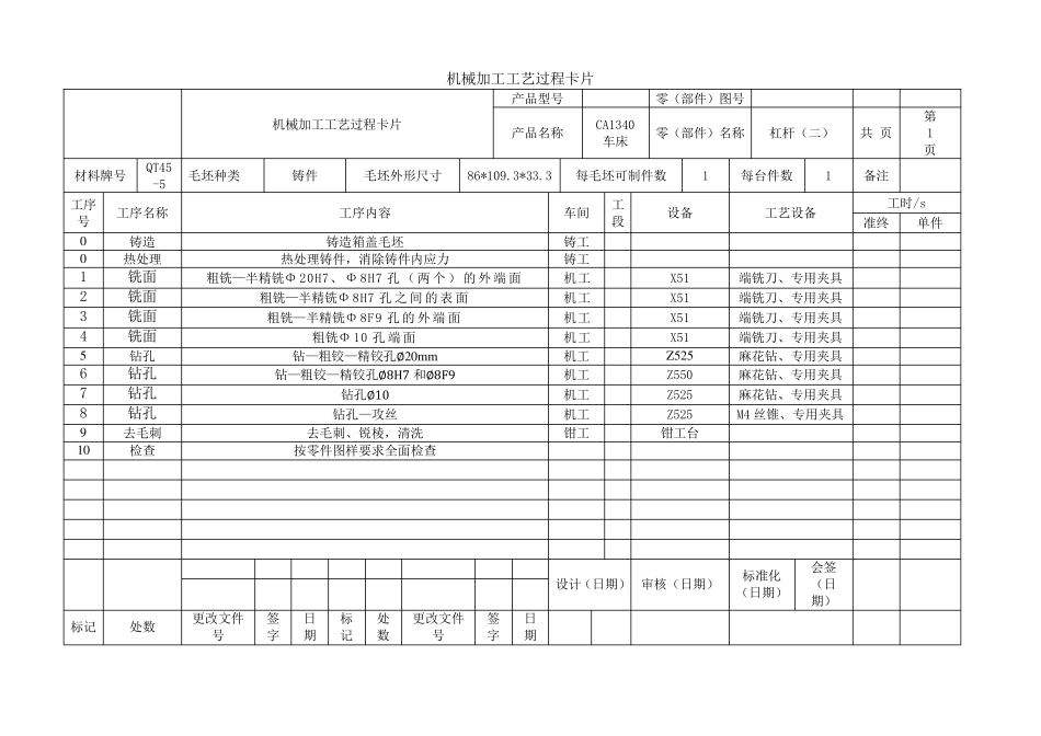 杠杆二工艺过程卡与工序卡_第1页
