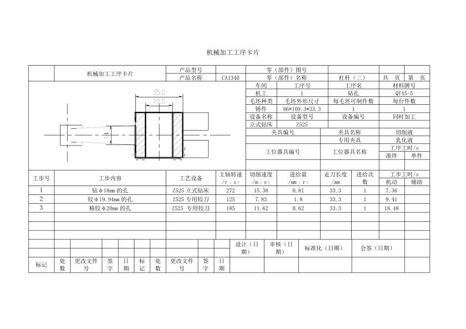 杠杆二工艺过程卡与工序卡_第2页