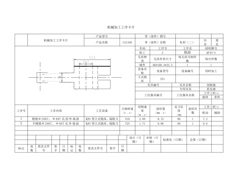 杠杆二工艺过程卡与工序卡_第3页