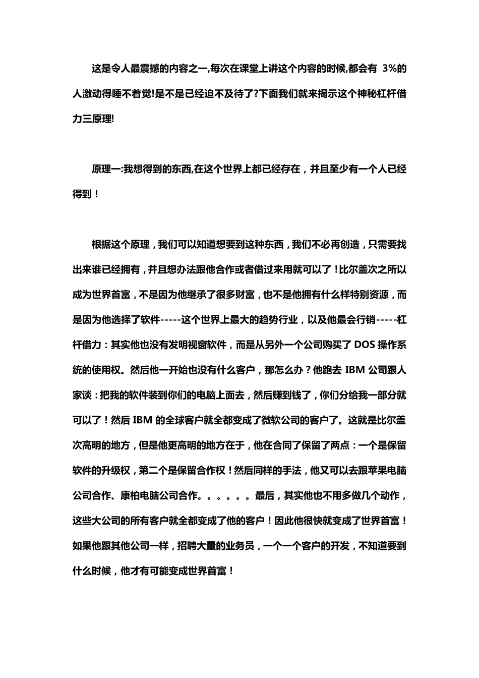 杠杆借力三个原理_第2页