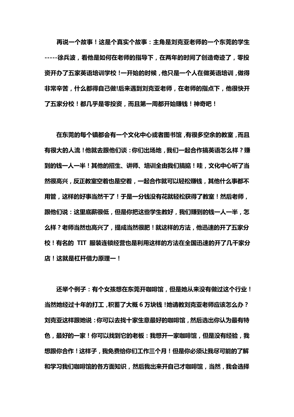 杠杆借力三个原理_第3页