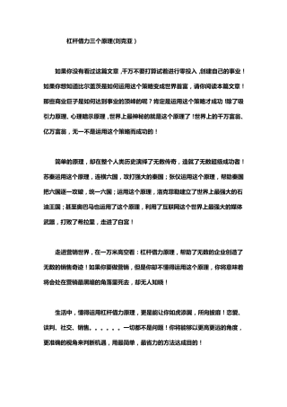 杠杆借力三个原理