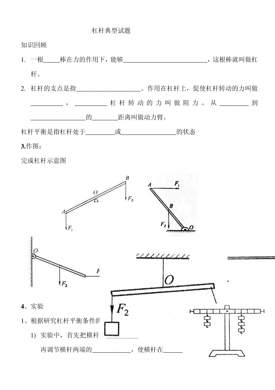 杠杆典型试题_第1页