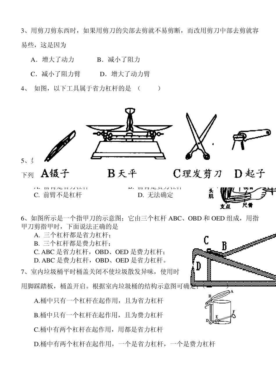 杠杆典型试题_第3页