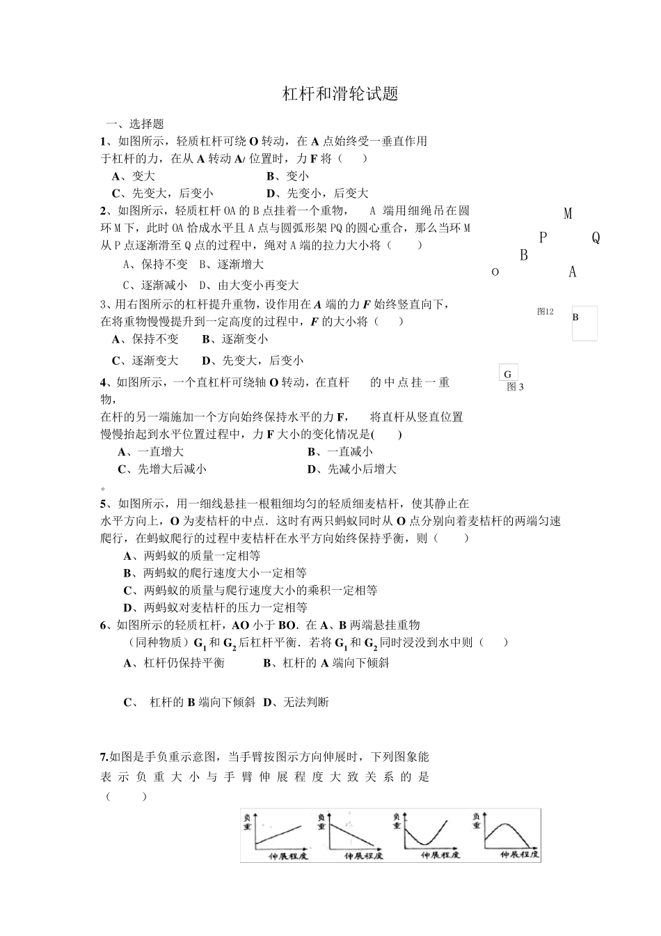 杠杆动态平衡的几种类型_第1页