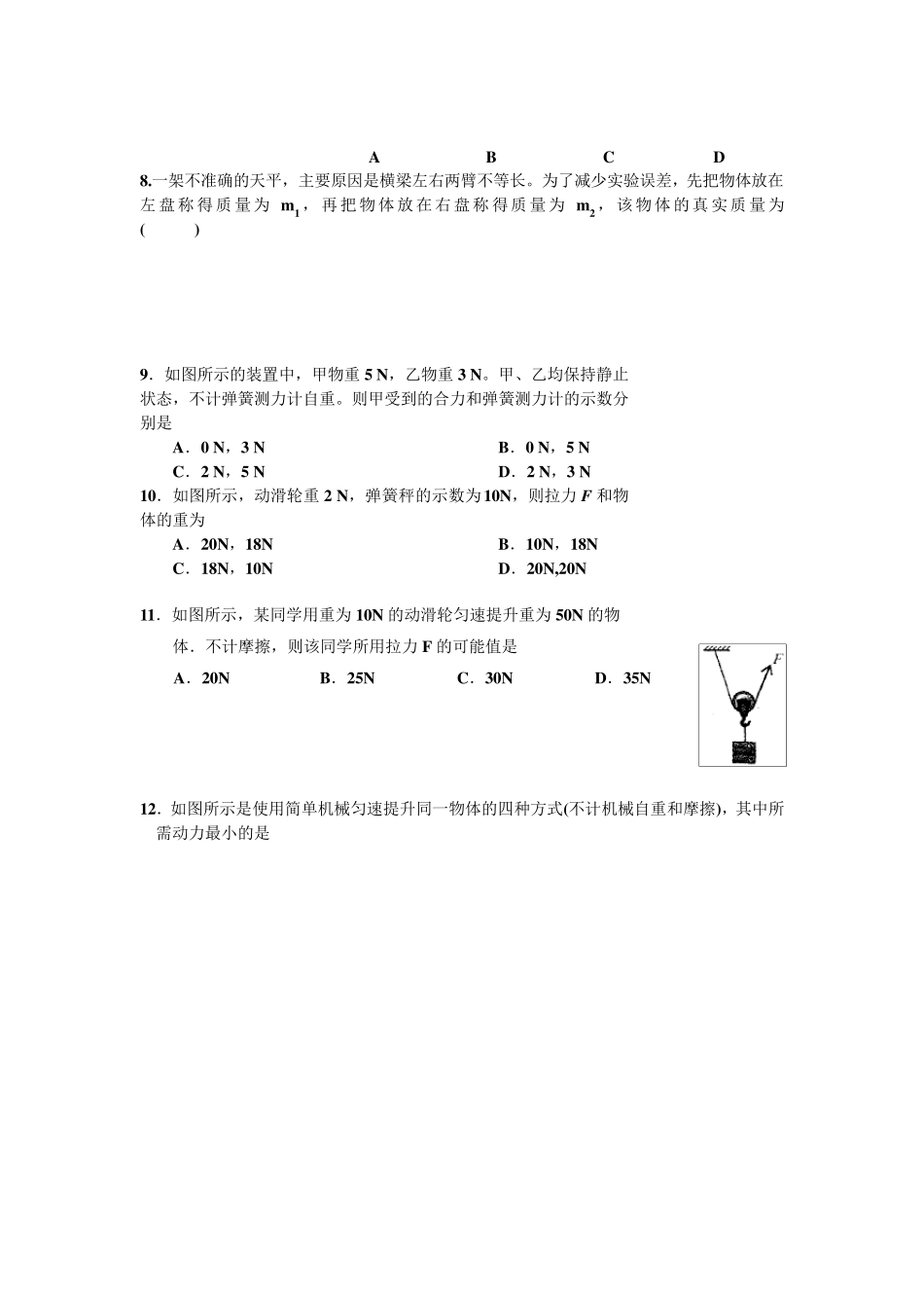 杠杆动态平衡的几种类型_第2页