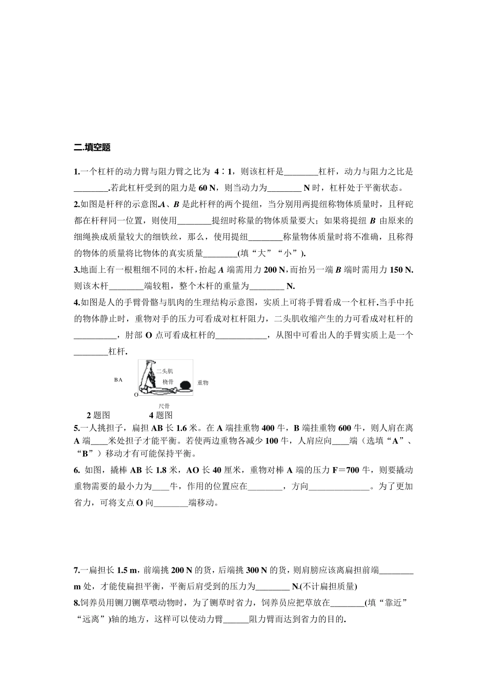 杠杆动态平衡的几种类型_第3页