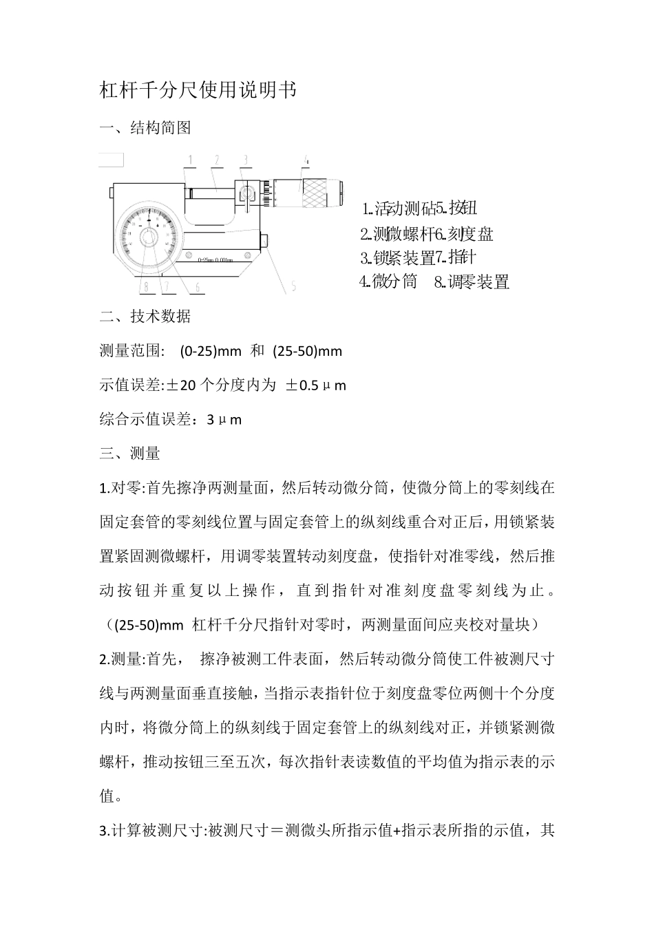 杠杆千分尺使用说明书_第1页