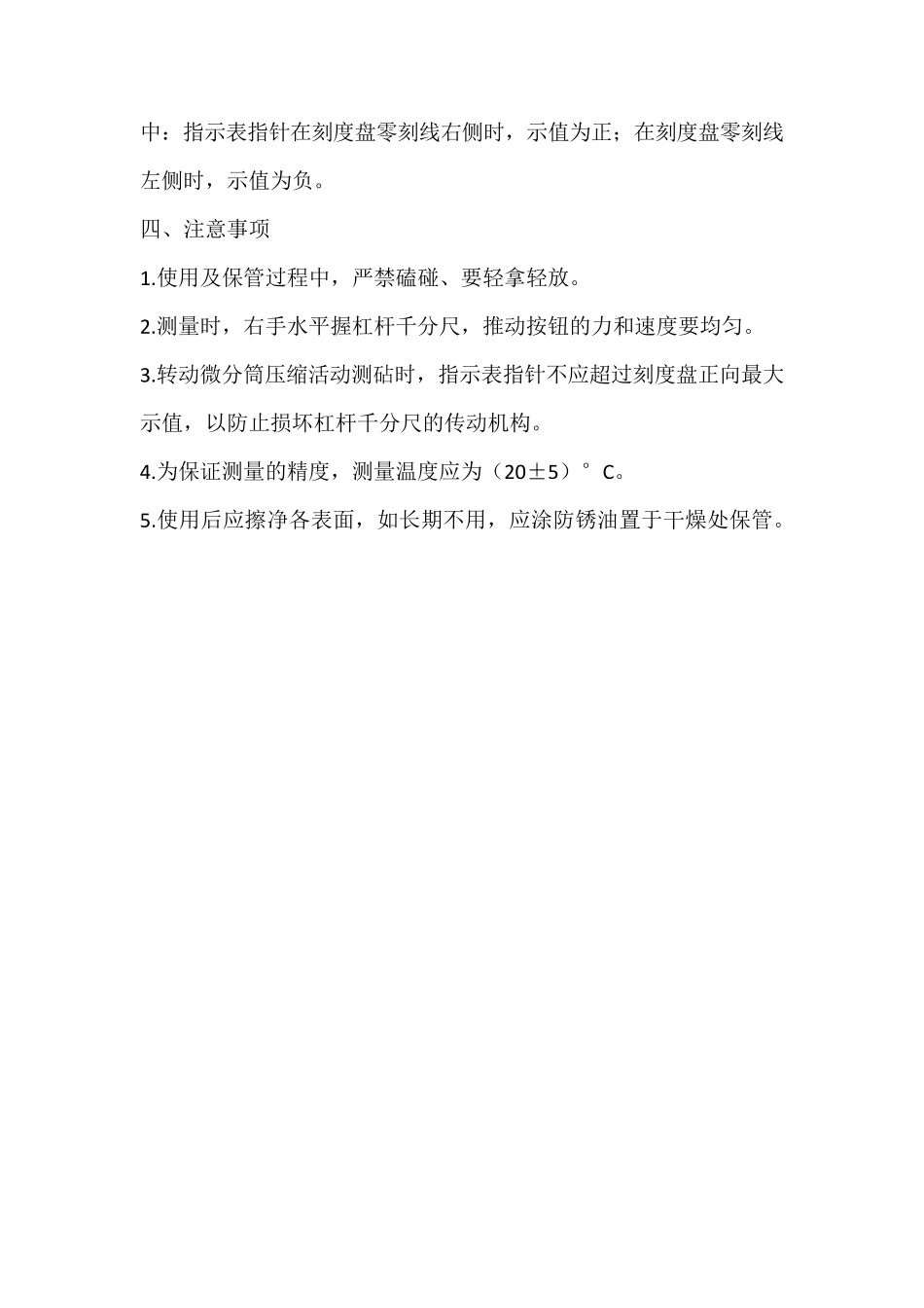 杠杆千分尺使用说明书_第2页