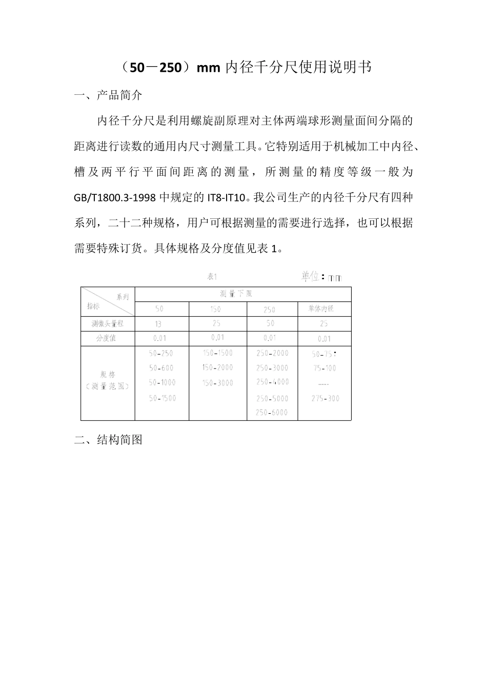 杠杆千分尺使用说明书_第3页