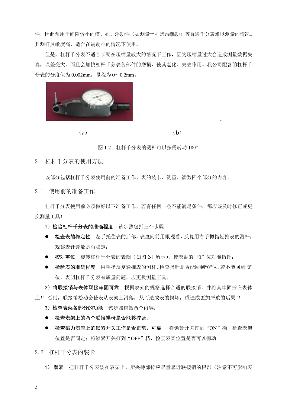 杠杆千分表的使用说明_第2页