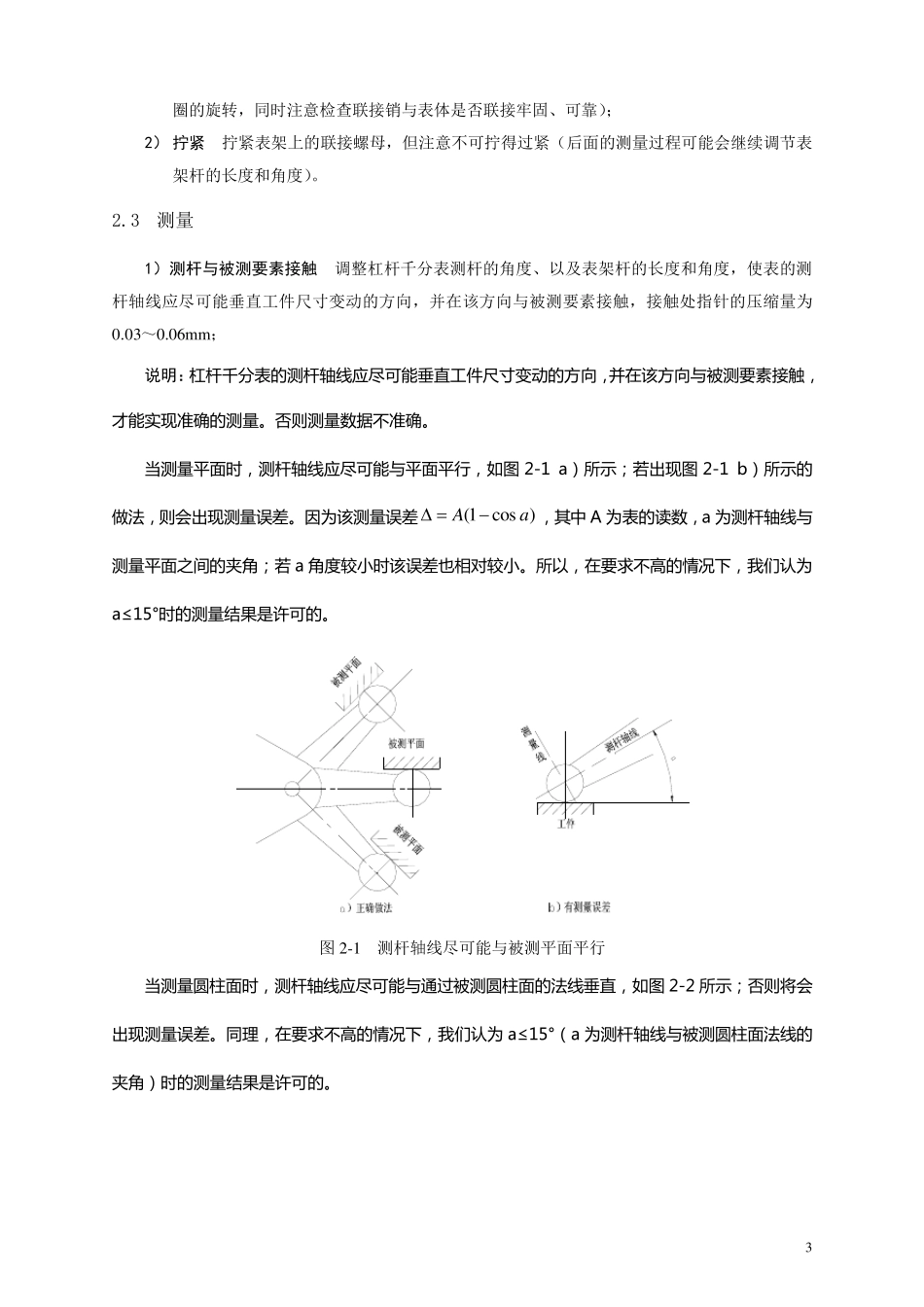 杠杆千分表的使用说明_第3页