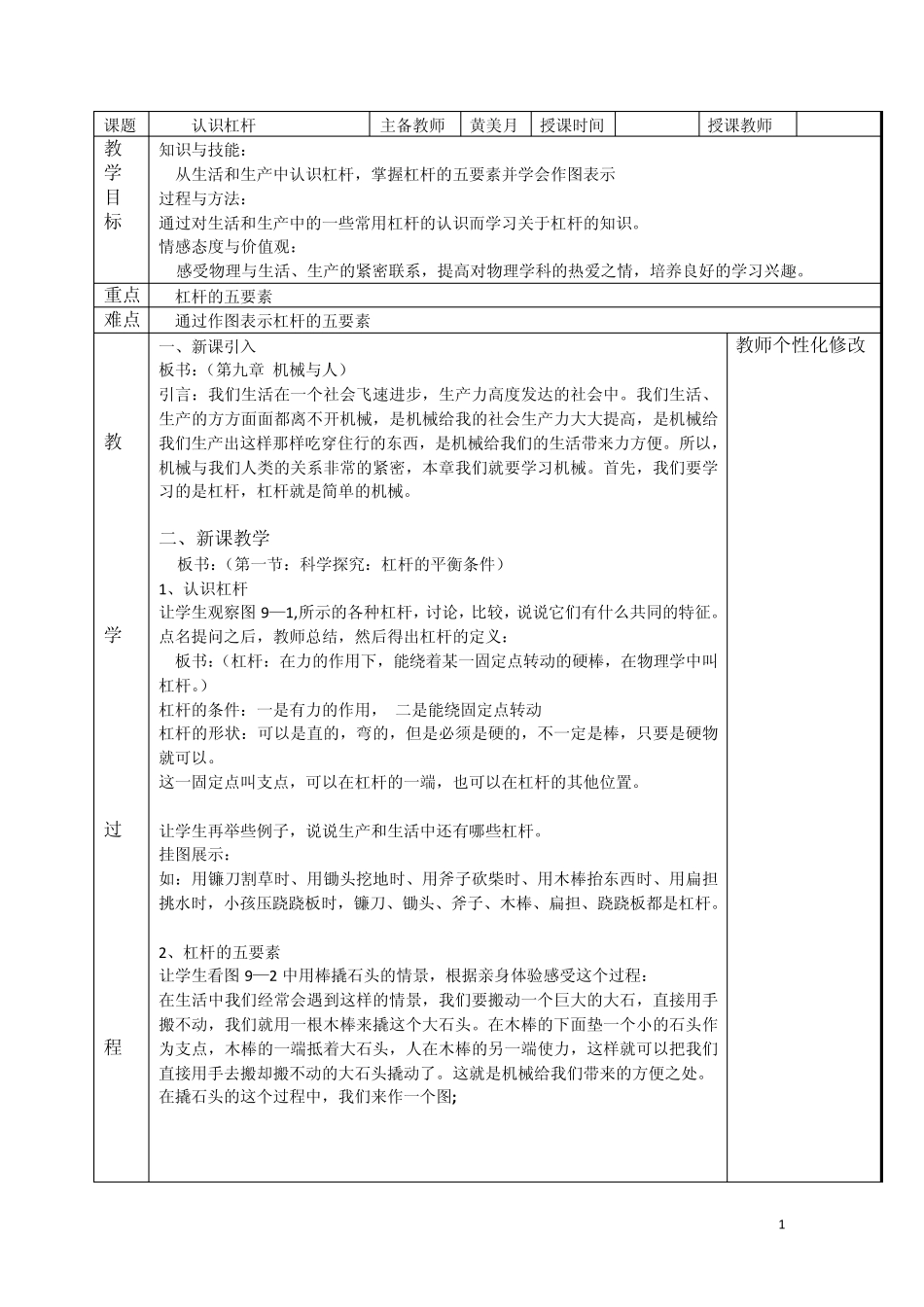 杠杆原理教案_第1页