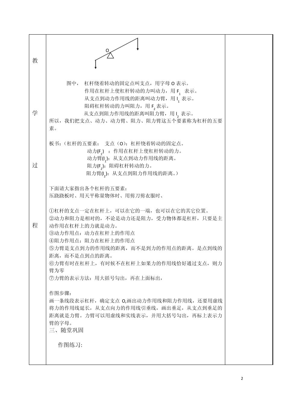 杠杆原理教案_第2页