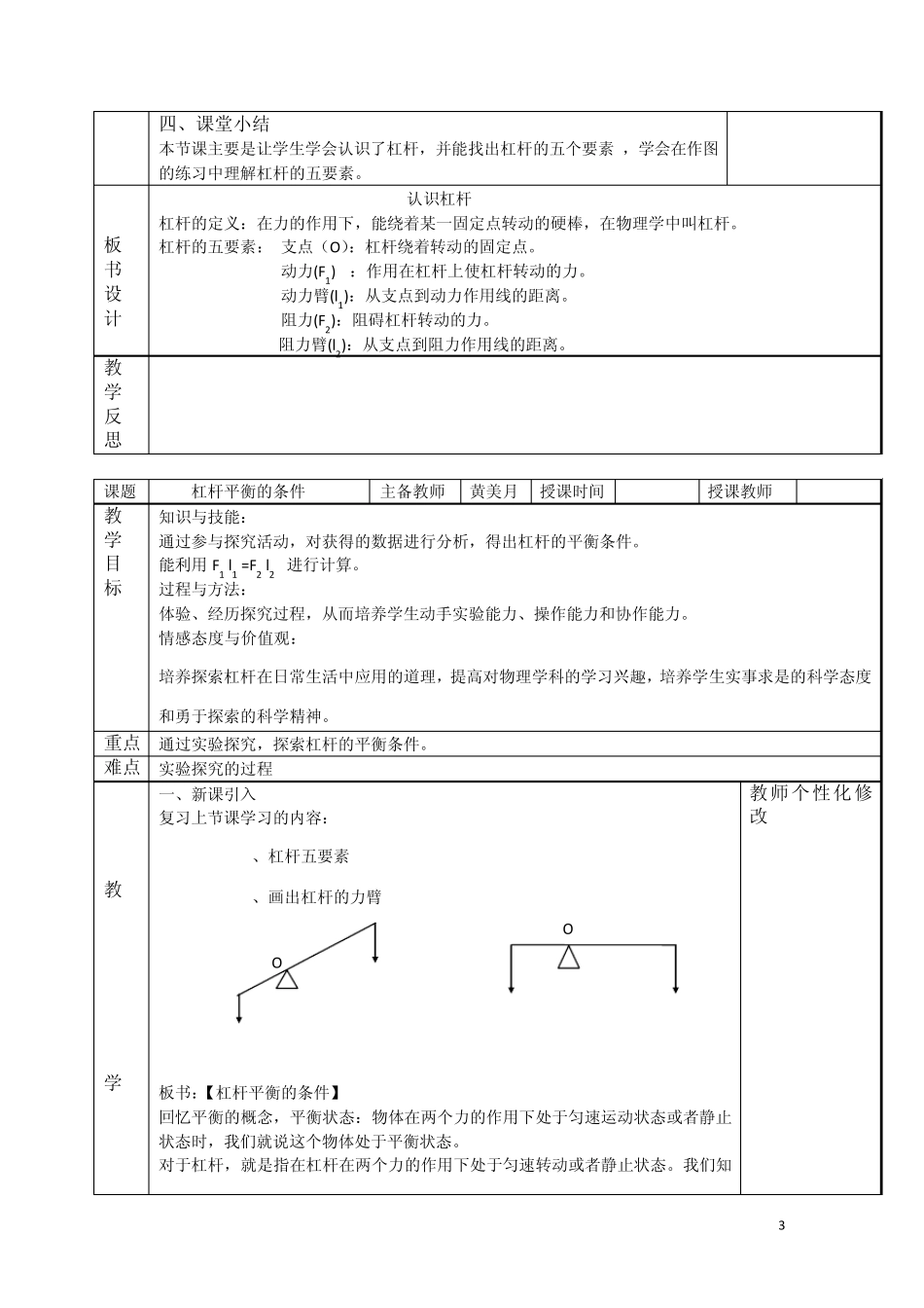 杠杆原理教案_第3页