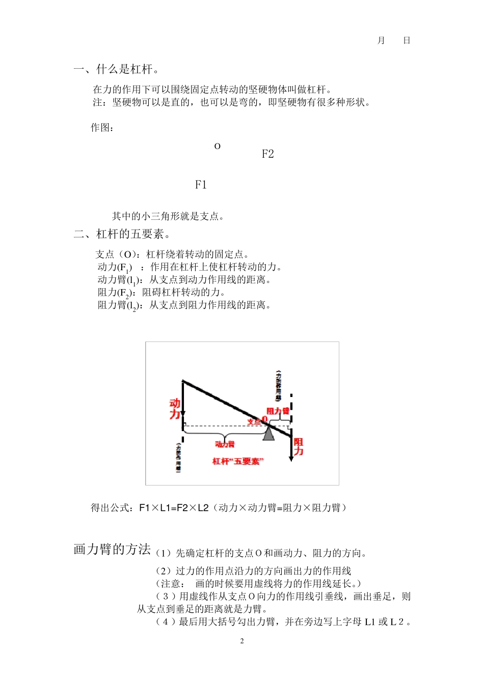 杠杆原理的教案_第2页