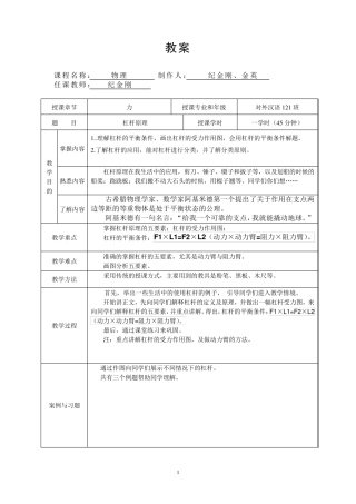 杠杆原理的教案